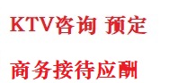 五寨最好十大KTV会所消费排名