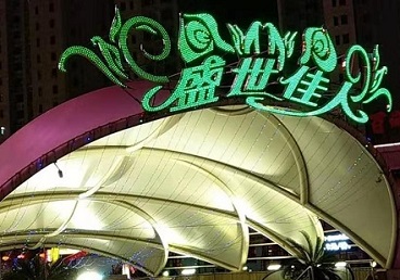 五寨那个真空ktv陪酒玩的开-英皇国际KTV消费价格点评